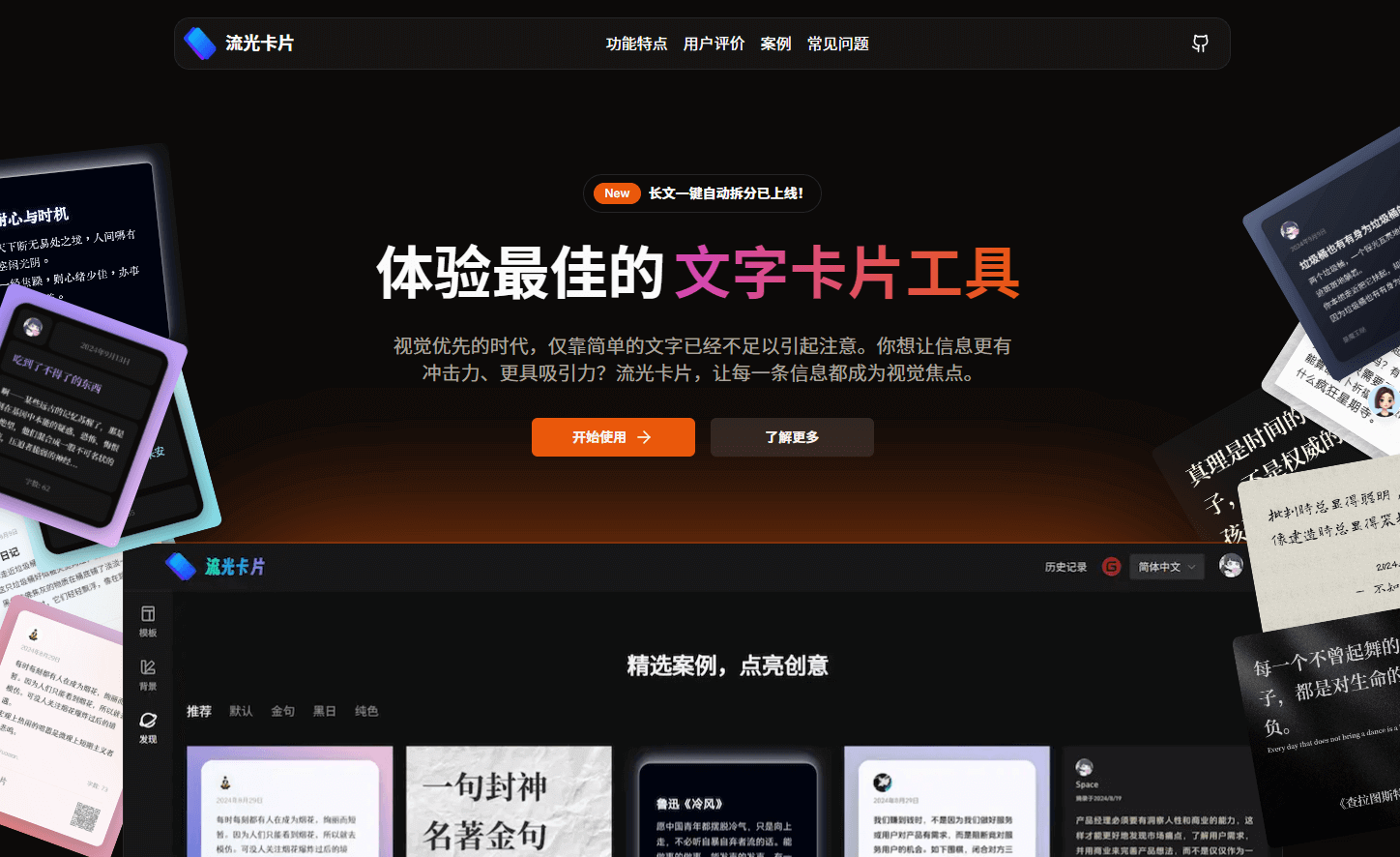 体验最佳的文字卡片工具的预览图